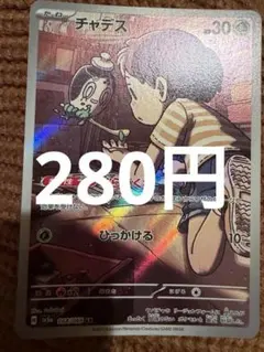 チャデス AR SV5a クリムゾンヘイズ 068/066