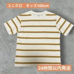 ユニクロ　エアリズムコットン　ボーダーＴシャツ　キッズ160