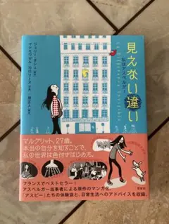 見えない違い 私はアスペルガー
