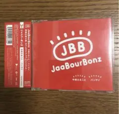 JaaBourBonz 今唄えること　バンザイ　帯付　ジャアバーボンズ