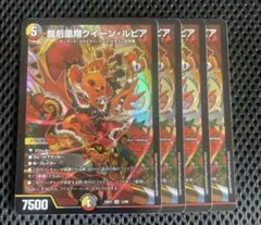 龍后鳳翔クイーンルピア　シク　4枚 龍后凰翔クイーン・ルピア シークレット 花嫁 4枚セット - メルカリ