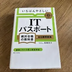itパスポート 学習参考書