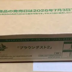 ヴァイスシュヴァルツ ブラウンダスト2 ブースターパック 未開封 1