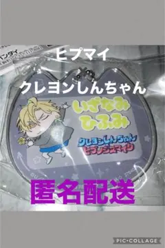伊弉冉一二三　ヒプマイ　クレしん　名札