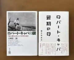 2025年最新】ロバートキャパの人気アイテム - メルカリ