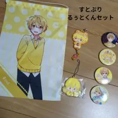 お得！　すとぷり　るぅとくんセット　壁掛け　キーホルダー　缶バッジ　一番くじ