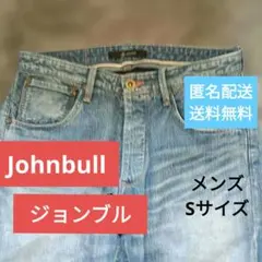 Johnbull 　ジョンブル　メンズ ストレートデニムのサムネイル