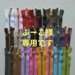 ふーこ様専用です
