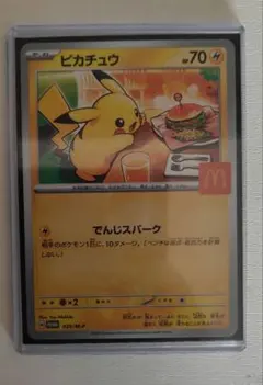 s*e様 ピカチュウ マクドナルドプロモカード