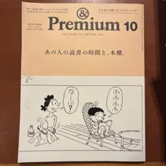 & Premium 10 2025年10月号