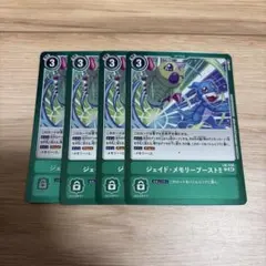 デジモンカード ジェイドメモリーブースト