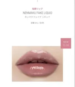 Visée ネンマクフェイクリキッド PK832 試し塗りのみ　美品　ヴィセのサムネイル