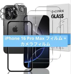 iPhone 16 Pro Max ガラスフィルム + カメラフィルム 6.9