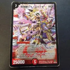 超神羅ロマノフカイザー・NEX 楽天市場】デュエルマスターズ DM-35 秘1 SS 超神羅ロマノフカイザー