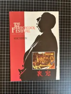 4冊セット】ヒッチコック 映画パンフレット - メルカリ