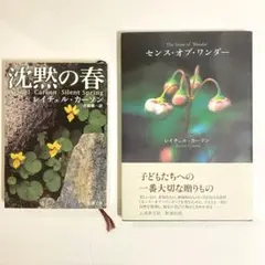 センス・オブ・ワンダー