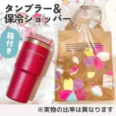 3WAYタンブラーSTANLEYグリッター ＆ 保冷クラフトペーパーショッパーS