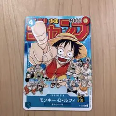 モンキー・D・ルフィ：週刊少年ジャンプ付録（2023年1月7日売）