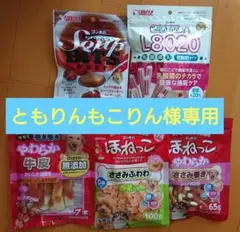 ともりんもこりん様 リクエスト 2点 まとめ商品