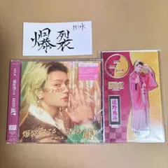 M!LK 爆裂愛してる / 好きすぎて滅 佐野勇斗