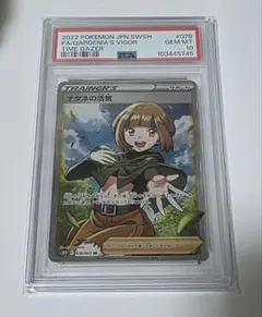 ポケカ　ナタネの活気　SR　PSA10