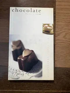 Le Chocolat ル ショコラ　チョコレート菓子　全3巻　DVD1枚付き Le Chocolat ル ショコラ チョコレート菓子 全3巻 DVD1枚付き - メルカリ