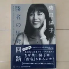 勝者の思考回路 成功率100%のブランドプロデューサーの秘密