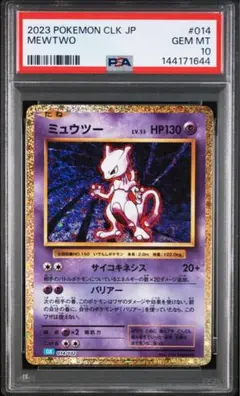 PSA10 ミュウツー 20th CP6 MEWTWO 20周年 ホロ HOLO PSA10 ミュウツー 20th CP6 MEWTWO 20周年 ホロ HOLO - メルカリ