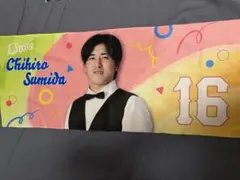 未使用】埼玉西武ライオンズ 選手応援フェイスタオル 隅田 知一郎 選手