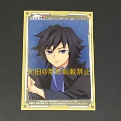 鬼滅の刃 アニプレックス AGF 2023 ランダムカード 冨岡義勇