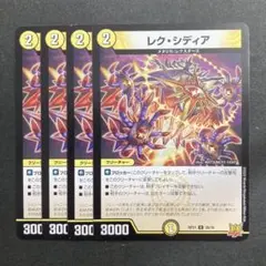 デュエルマスターズ　デュエマ　レクシディア　4枚