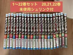 チェンソーマン　1〜22巻セット
