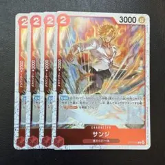 サンジ フォイル 赤 4枚 ワンピースカードE880