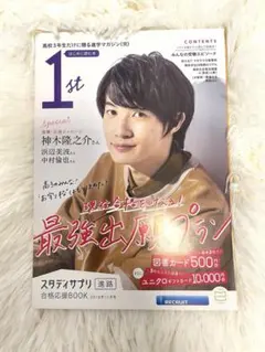 スタディサプリ 雑誌 浜辺美波