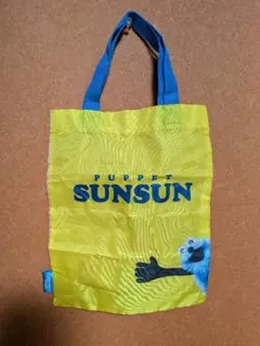パペットスンスン　ナイロンバッグ