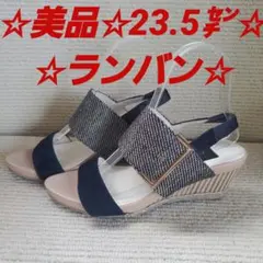 ☆美品☆ランバン☆23.5㌢☆サンダル☆ネイビー☆ベージュ☆ウェッジソール。のサムネイル