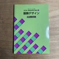 2026年最新】文化服装学院教科書の人気アイテム - メルカリ