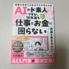 AIのド素人ですが、10年後も仕事とお金に困らない