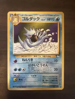 ポケモンカード　旧裏　ゴルダック　スクエアカット　エラー　ポケカ ポケモンカード 旧裏 ゴルダック スクエアカット エラー ポケカ | Mercari