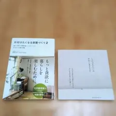 くらし本2冊セット 片付けたくなる部屋づくり 2 / しんぷるらいふ