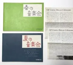 Off Course Family 季刊誌 昭和53年秋の号 冬の号 2冊セット - メルカリ