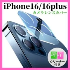 ◇iPhone16/16plus カメラレンズカバー 保護ガラスフィルム0508