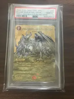 デュエルマスターズ　ボルメテウスホワイトドラゴン　金　ゴールド psa10