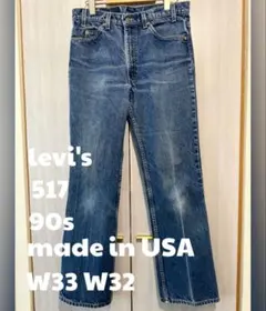 【極色落】リーバイス 517 90s USA製 w33 オレンジタブ アメリカ製