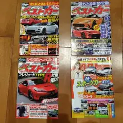 ベストカー　カートップ　４冊