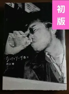 2026年最新】なんでもソーダ割りの人気アイテム - メルカリ