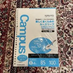 KOKUYO Campus ルーズリーフ B5 100枚 2種セットのサムネイル