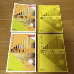 イエローチャート 数学 I+A II+B 解法と演習