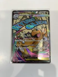 メガカイリューex MA MEGA センタリング良好