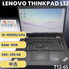Lenovo Thinkpad L13 i5／8GB／256GB